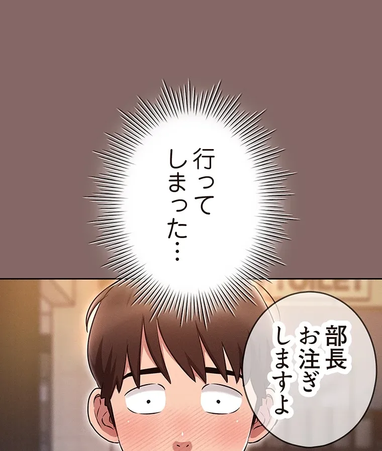 やり直し新卒は今度こそキミを救いたい!? - Page 90